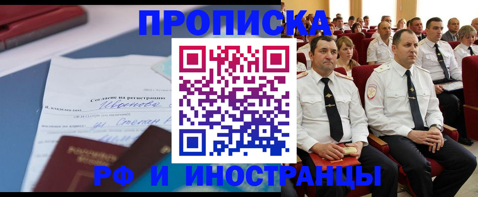 прописка иностранных граждан в Боровске