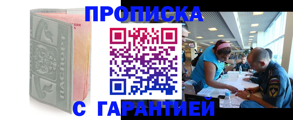 прописка поиск в Боровске